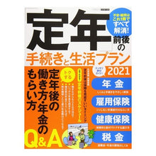 画像をギャラリービューアに読み込む, ’２１　「定年」前後の手続きと生活プラン
