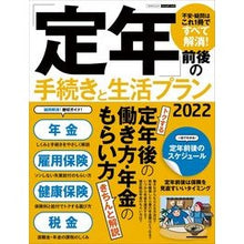 画像をギャラリービューアに読み込む, ’２２　「定年」前後の手続きと生活プラン
