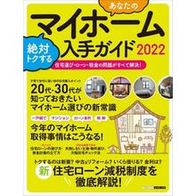 画像をギャラリービューアに読み込む, ’２２　あなたのマイホーム絶対トクする入
