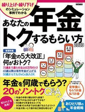 Load image into Gallery viewer, #JapanBusinessPublishing #’23HowToGetTheMostOutofYourPension
