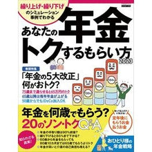 画像をギャラリービューアに読み込む, ’２３　あなたの年金トクするもらい方
