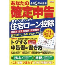 Load image into Gallery viewer, 令和５年申告用　あなたの確定申告
