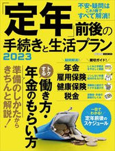 画像をギャラリービューアに読み込む, #日本実業出版社 #’２３「定年」前後の手続きと生活プラン
