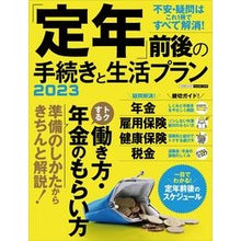 画像をギャラリービューアに読み込む, ’２３　「定年」前後の手続きと生活プラン
