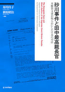 #ReikoNunokawa #TheSunagawaIncidentAndChiefJusticeTanaka – US Declassified Documents Reveal