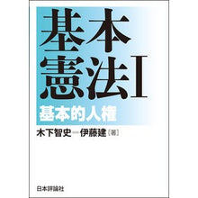 画像をギャラリービューアに読み込む, 基本憲法　　　１－基本的人権
