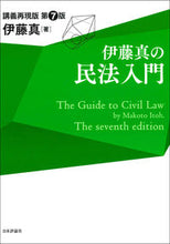 画像をギャラリービューアに読み込む, #伊藤真 #伊藤真の民法入門第７版講義再現版
