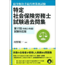 画像をギャラリービューアに読み込む, 特定社会保険労務士試験過去問集　第１７回
