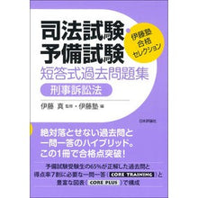 画像をギャラリービューアに読み込む, 司法試験・予備試験短答式過去　刑事訴訟法
