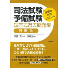 画像をギャラリービューアに読み込む, 司法試験・予備試験短答式過去問題　行政法
