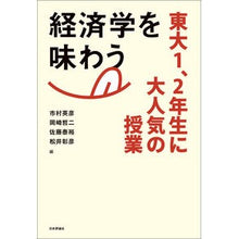 画像をギャラリービューアに読み込む, 経済学を味わう　東大１、２年生に大人気の
