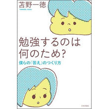 画像をギャラリービューアに読み込む, 勉強するのは何のため？　僕らの「答え」の
