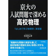 画像をギャラリービューアに読み込む, 京大の入試問題で深める高校物理
