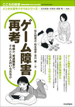 画像をギャラリービューアに読み込む, #佐久間寛之 #こころの科学ゲーム障害再考
