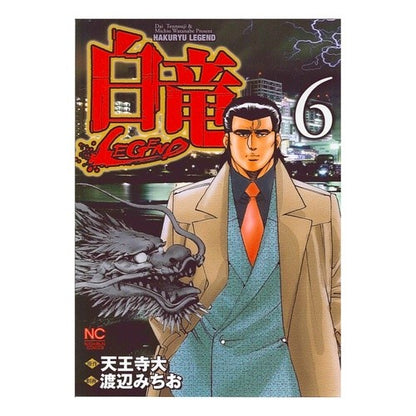 白竜　ＬＥＧＥＮＤ　　　６