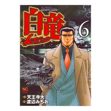 画像をギャラリービューアに読み込む, 白竜　ＬＥＧＥＮＤ　　　６
