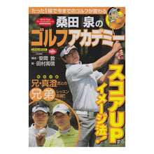 画像をギャラリービューアに読み込む, 桑田泉のゴルフアカデミー
