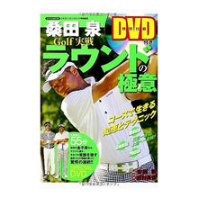 画像をギャラリービューアに読み込む, 桑田泉　Ｇｏｌｆ実戦ラウンドの極意
