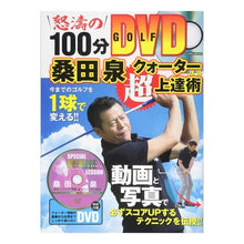 画像をギャラリービューアに読み込む, 桑田泉　クォーター理論超上達術　ＤＶＤ付
