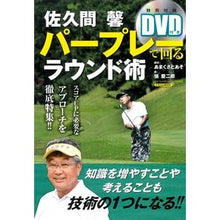 画像をギャラリービューアに読み込む, 佐久間馨　パープレーで回るラウンド術
