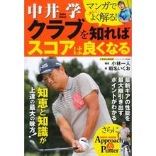画像をギャラリービューアに読み込む, 中井学　クラブを知ればスコアは良くなる
