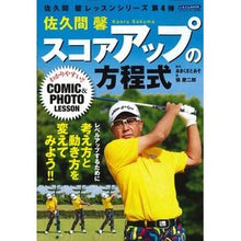 画像をギャラリービューアに読み込む, 佐久間馨スコアアップの方程式

