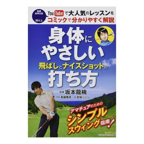 身体にやさしい飛ばしとナイスショットの打
