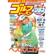 Load image into Gallery viewer, ゴルフレッスンプラス　　　４

