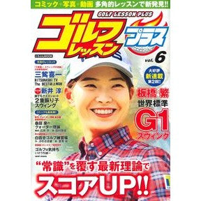 ゴルフレッスンプラス　　　６