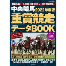 画像をギャラリービューアに読み込む, ’２２　中央競馬　重賞競走データＢＯＯＫ
