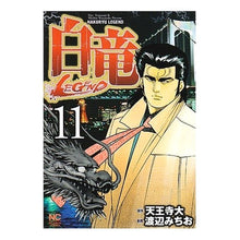 画像をギャラリービューアに読み込む, 白竜　ＬＥＧＥＮＤ　　１１
