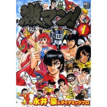 画像をギャラリービューアに読み込む, 激マン！　　　１ Go Nagai
