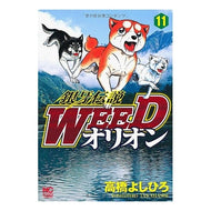 銀牙伝説ＷＥＥＤ　オリオン　　１１