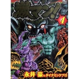 激マン！　　　４ Go Nagai