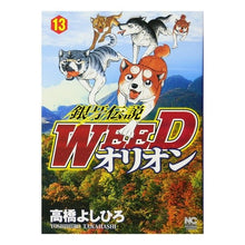 画像をギャラリービューアに読み込む, 銀牙伝説ＷＥＥＤ　オリオン　　１３

