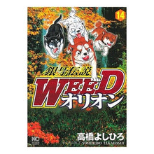 画像をギャラリービューアに読み込む, 銀牙伝説ＷＥＥＤ　オリオン　　１４
