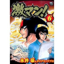 画像をギャラリービューアに読み込む, 激マン！　　　６ Go Nagai

