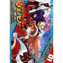 画像をギャラリービューアに読み込む, お気の毒ですが、冒険の書は魔王のモノ　１
