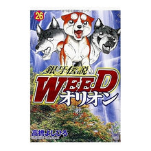 Load image into Gallery viewer, 銀牙伝説ＷＥＥＤ　オリオン　　２６
