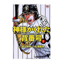 画像をギャラリービューアに読み込む, 神様がくれた背番号　　　３
