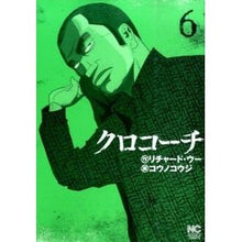 画像をギャラリービューアに読み込む, クロコーチ　　　６
