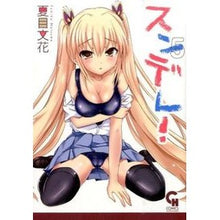 画像をギャラリービューアに読み込む, スンデレ！　　　５
