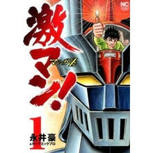 画像をギャラリービューアに読み込む, 激マン！　マジンガーＺ編　　　１ Go Nagai
