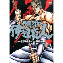 画像をギャラリービューアに読み込む, 男塾外伝　伊達臣人　　　１
