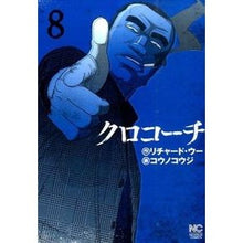 画像をギャラリービューアに読み込む, クロコーチ　　　８
