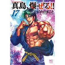 画像をギャラリービューアに読み込む, 陣内流柔術流浪伝　真島、爆ぜる！！　１７
