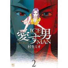 Load image into Gallery viewer, 愛す男　ＩＣＥＭＡＮ　　　２
