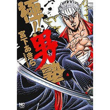 画像をギャラリービューアに読み込む, 極！！男塾　　　４
