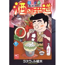 Load image into Gallery viewer, 酒のほそ道　　３８
