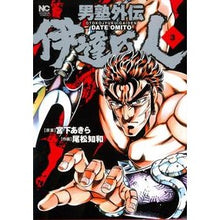 画像をギャラリービューアに読み込む, 男塾外伝　伊達臣人　　　３
